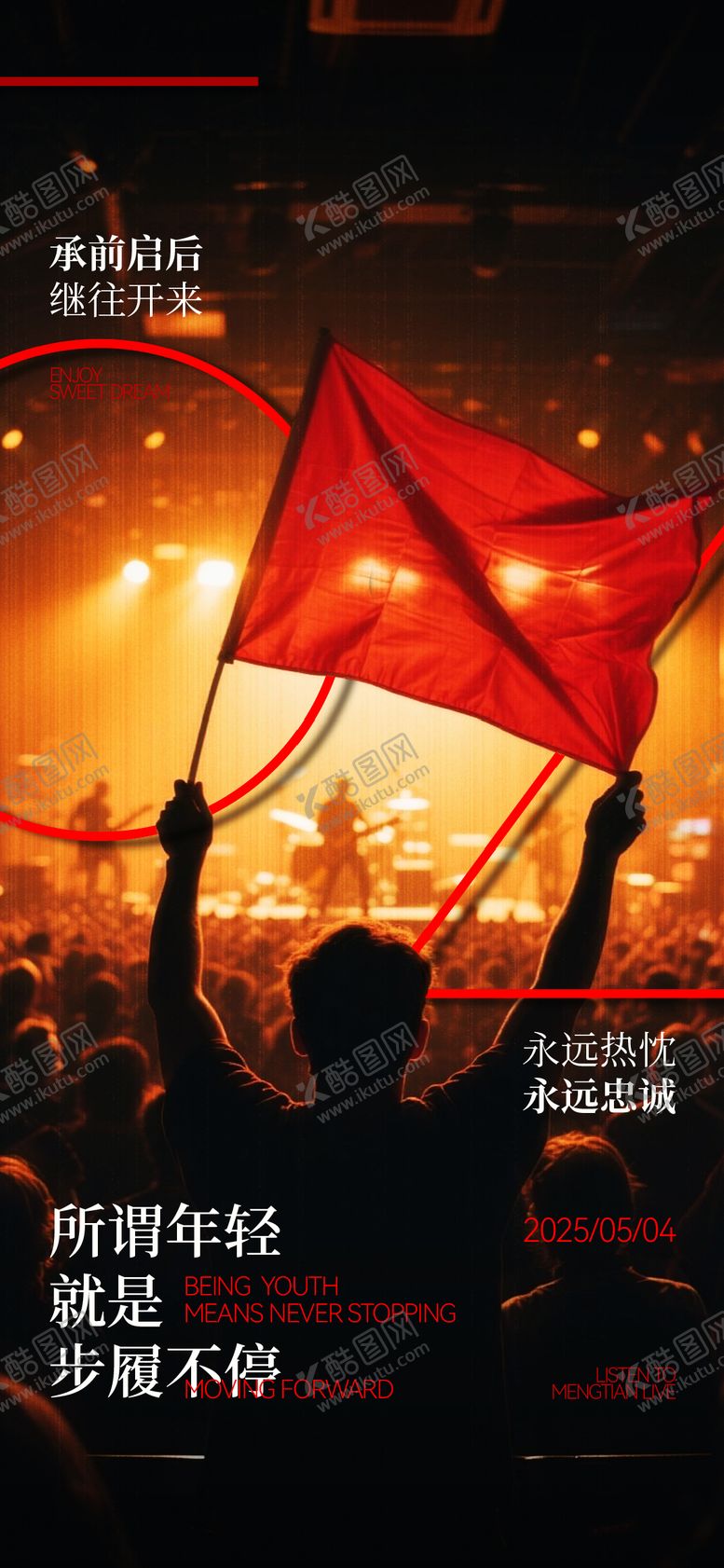 编号：68374304130225453887【酷图网】源文件下载-酒吧夜店KTV五四青氛围质感肌理海报