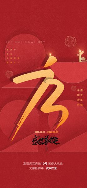 国庆节海报展架广告十一黄金周