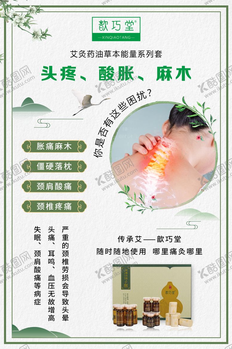 编号：58491310081552428604【酷图网】源文件下载-头疼酸胀麻木