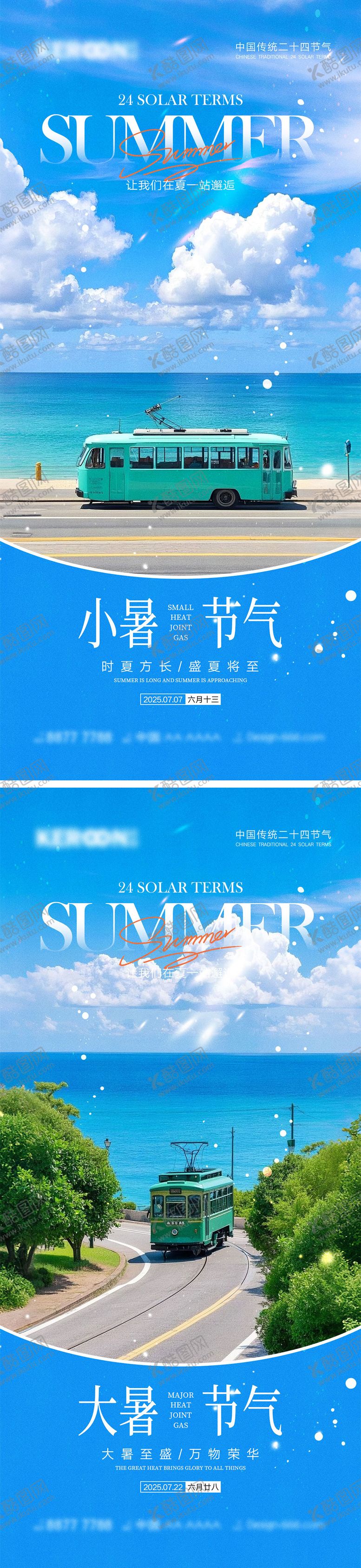 编号：97269606231820444695【酷图网】源文件下载-小暑大暑节气海报