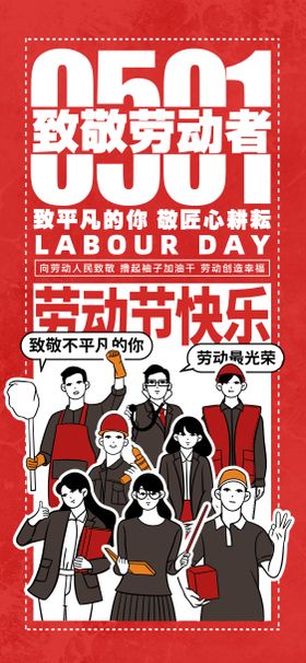 五一劳动节海报插画大字工人51