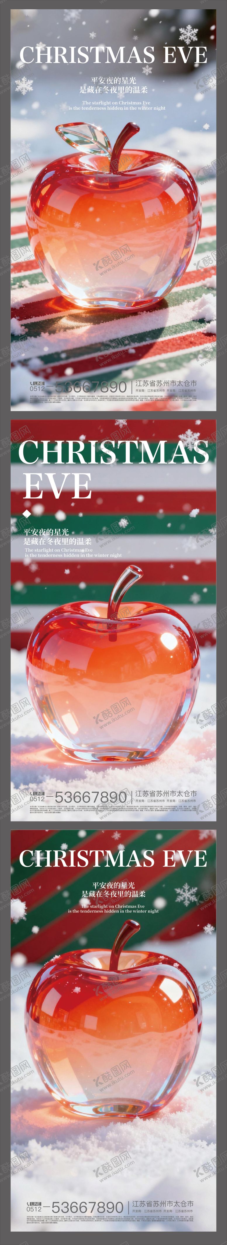 编号：59943611160214066048【酷图网】源文件下载-平安夜海报