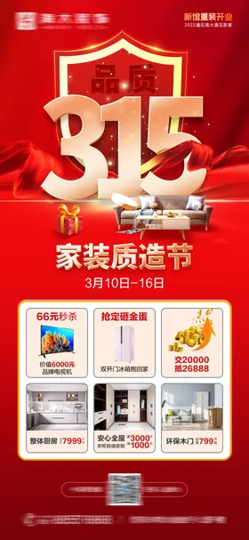 315消费者权益日海报