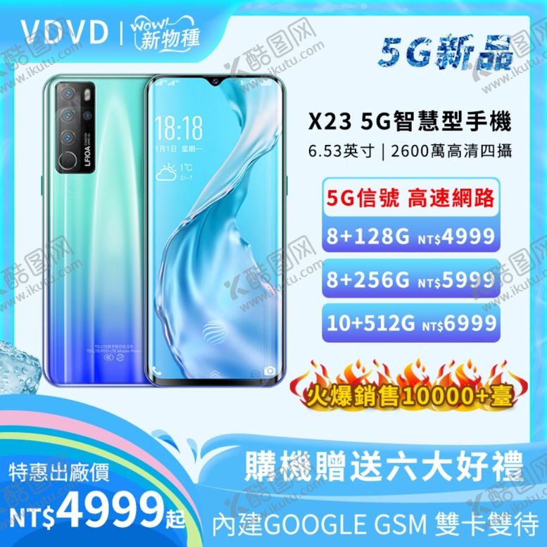 编号：21398609230250232069【酷图网】源文件下载-手机电商主图