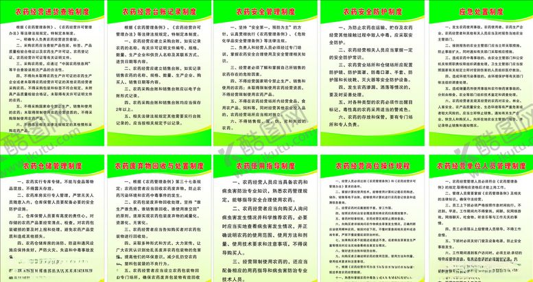 编号：23106804170937371525【酷图网】源文件下载-农药制度