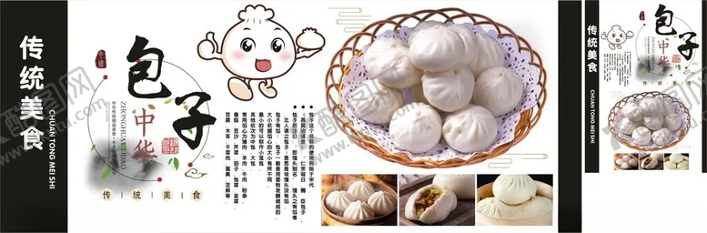 编号：23347702210625591886【酷图网】源文件下载-包子