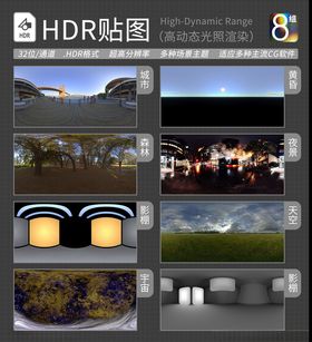 HDR环境贴图写实环境贴图
