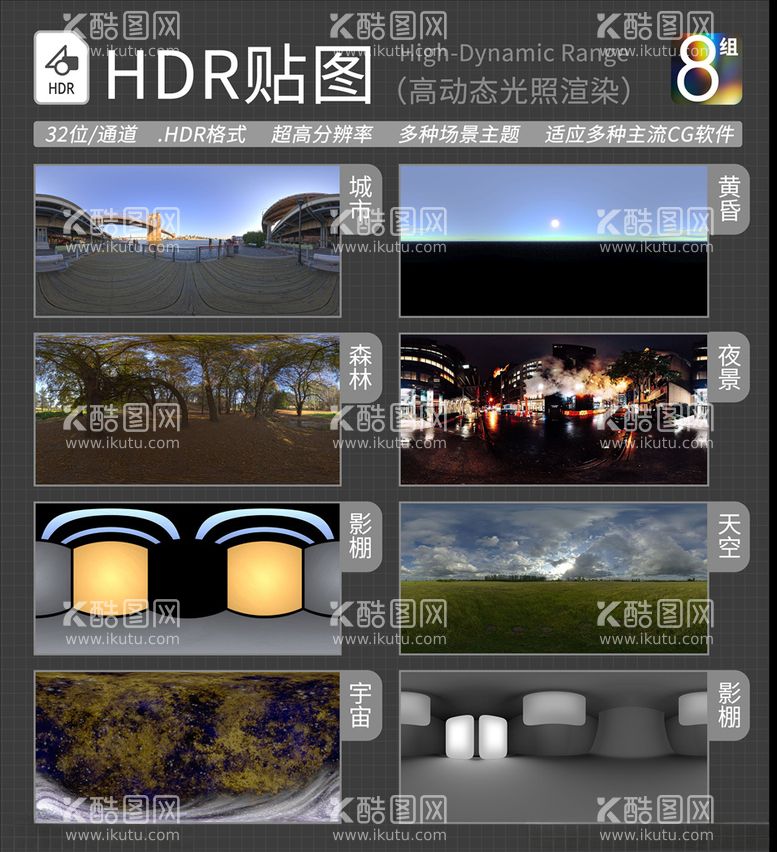 编号：34640403120723558595【酷图网】源文件下载-HDR环境贴图写实环境贴图