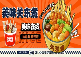 关东煮美味串串大集合