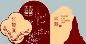 中式订婚宴喜庆场景布置