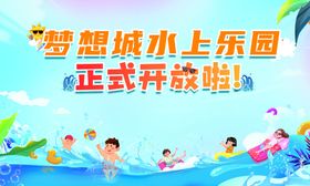 水上乐园