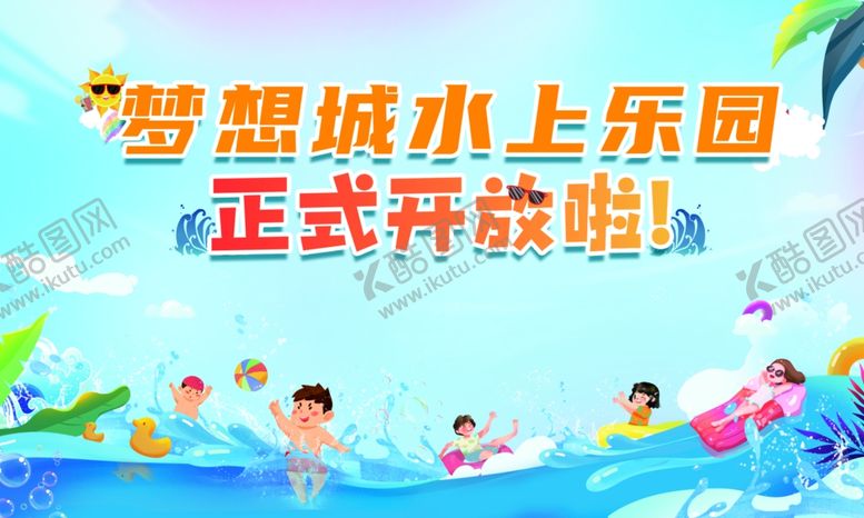 编号：41901510051255253771【酷图网】源文件下载-水上乐园
