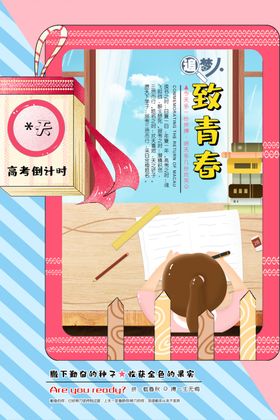 毕业海报