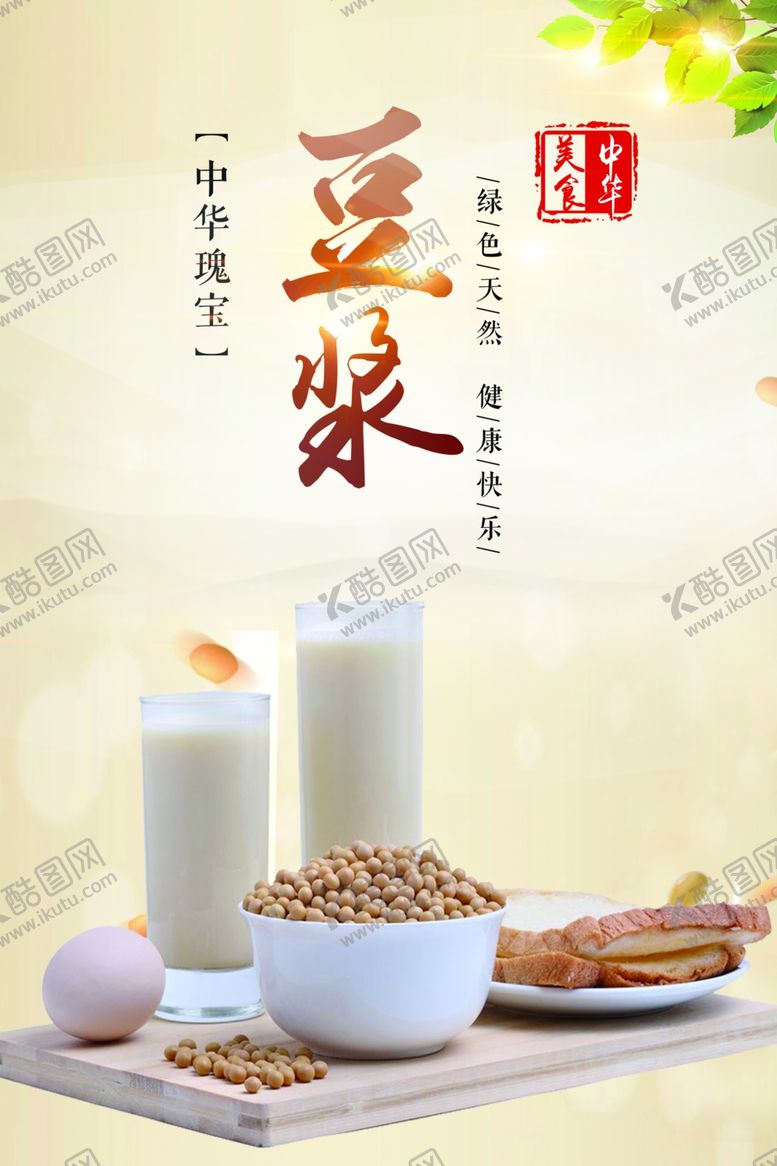 编号：84057710061446274811【酷图网】源文件下载-豆浆