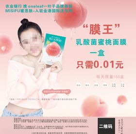 面膜促销
