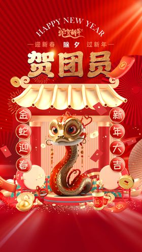 新年海报春节民俗宣传节日活动2025