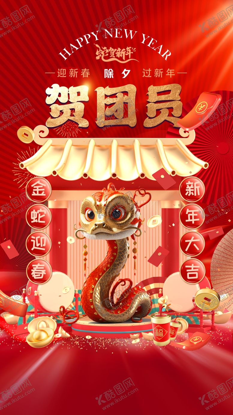 编号：37114101291640196440【酷图网】源文件下载-新年海报