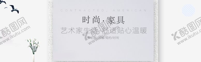 编号：47041406261325303814【酷图网】源文件下载-时尚家具