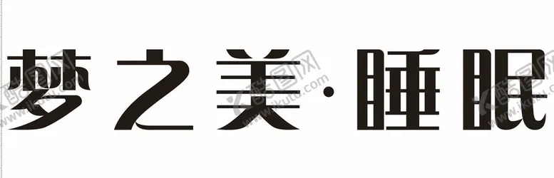 编号：13231611270047437004【酷图网】源文件下载-梦之美睡眠
