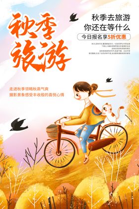 秋游