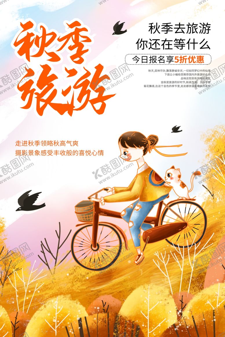 编号：47727606160459361820【酷图网】源文件下载-秋游
