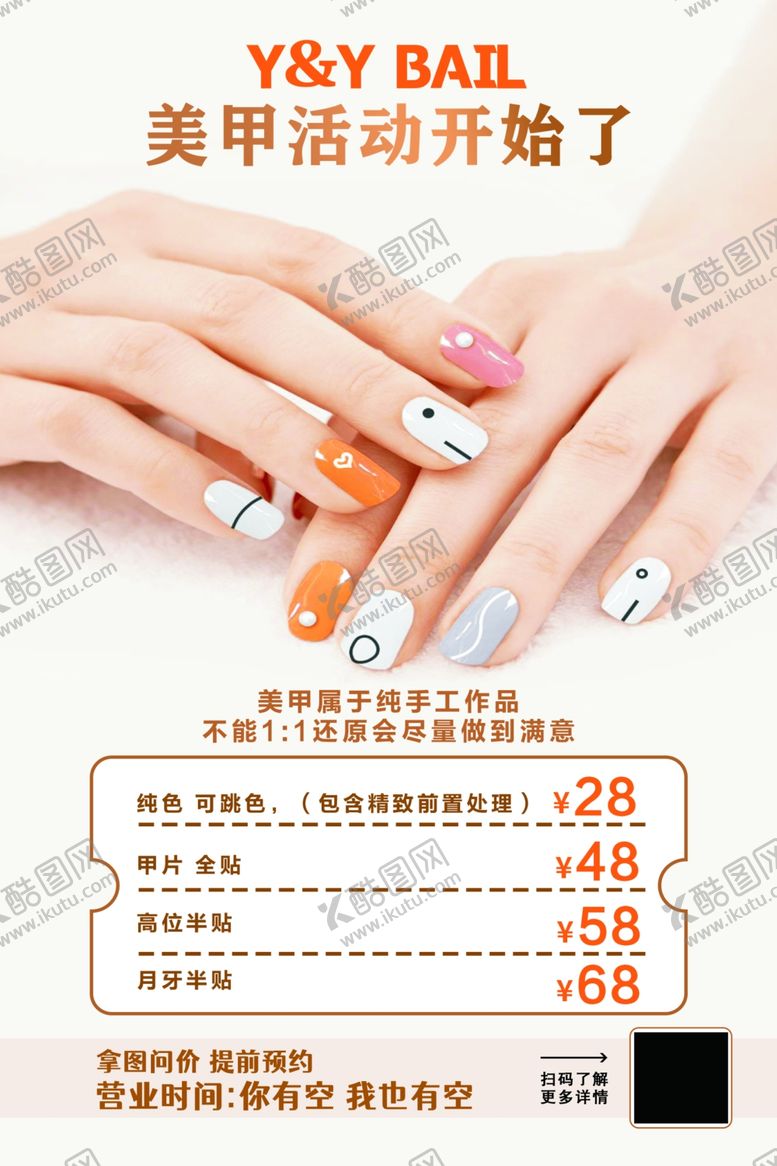 编号：70969201162151445085【酷图网】源文件下载-美甲海报
