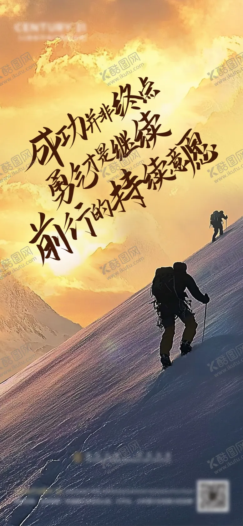 编号：45049503070821071285【酷图网】源文件下载-地产励志励志海报