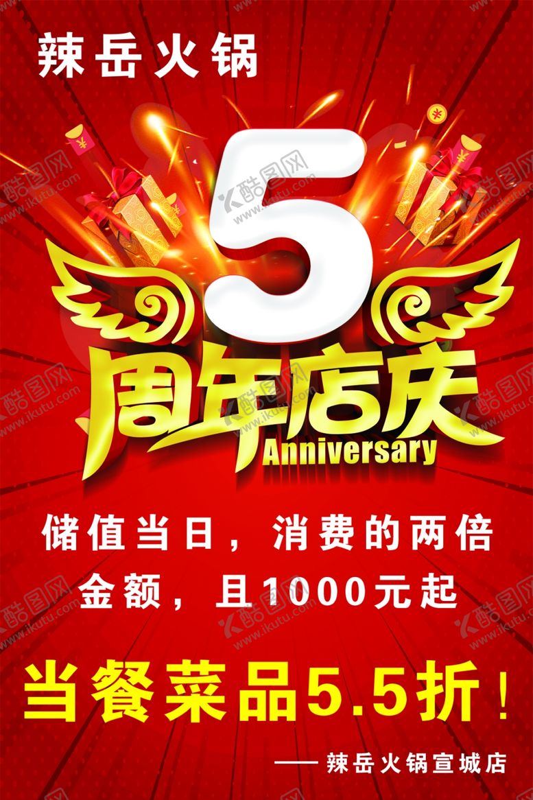 编号：19574309231446529508【酷图网】源文件下载-辣岳火锅