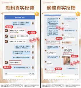 医美好评反馈海报