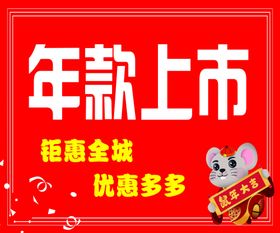 酒店中式年货单款海报