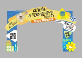 太空舱露营拱门