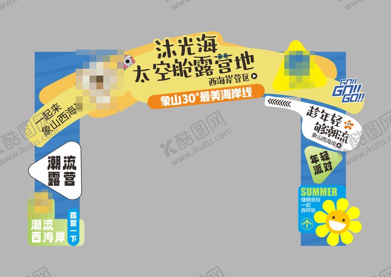 编号：42138501192001493021【酷图网】源文件下载-太空舱露营拱门