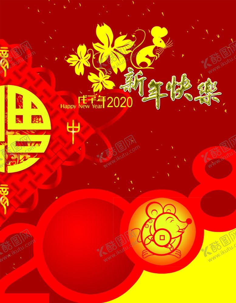 编号：66615007052254274209【酷图网】源文件下载-新年快乐海报