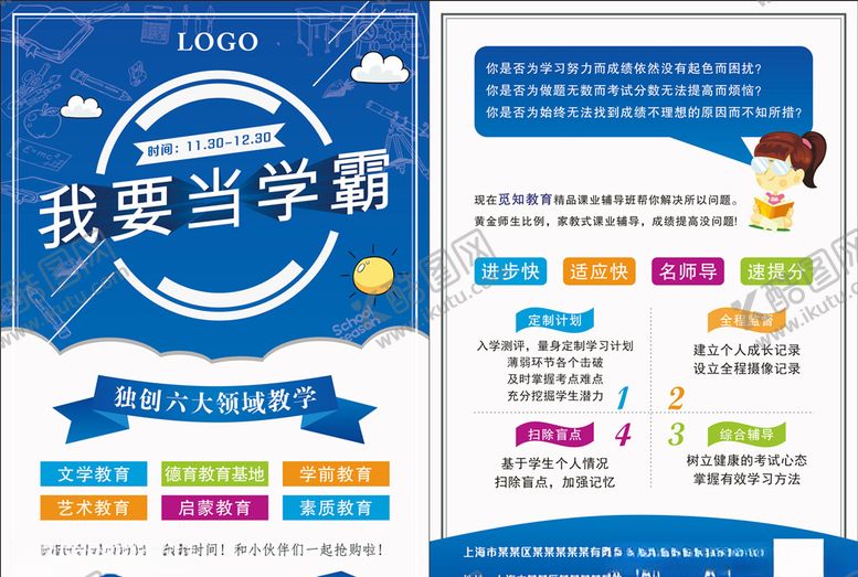 编号：62183304010131551727【酷图网】源文件下载-我要当学霸