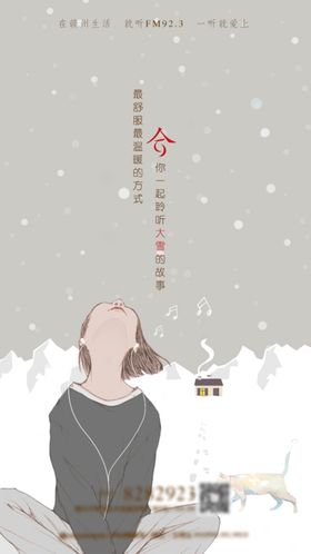 大雪节气海报