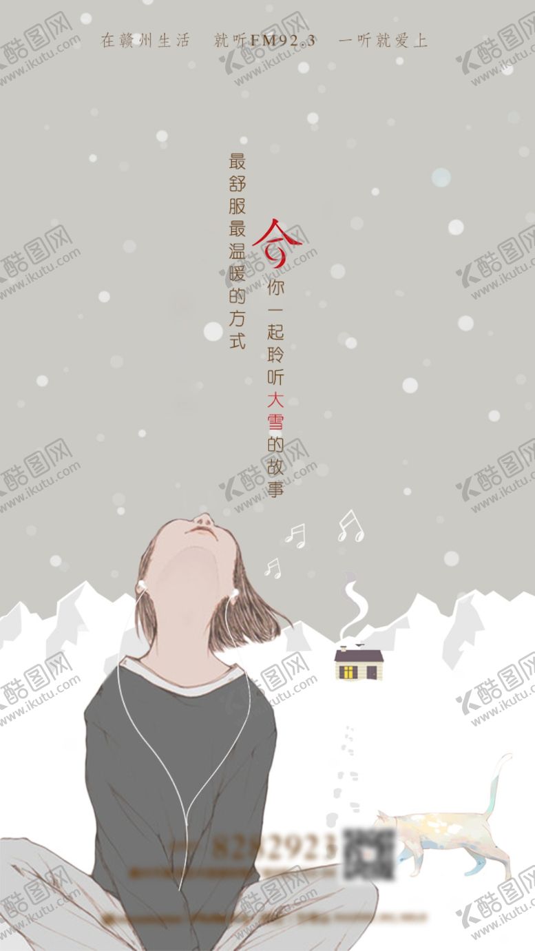 编号：48919905180738044547【酷图网】源文件下载-24节气大雪节气大雪海报