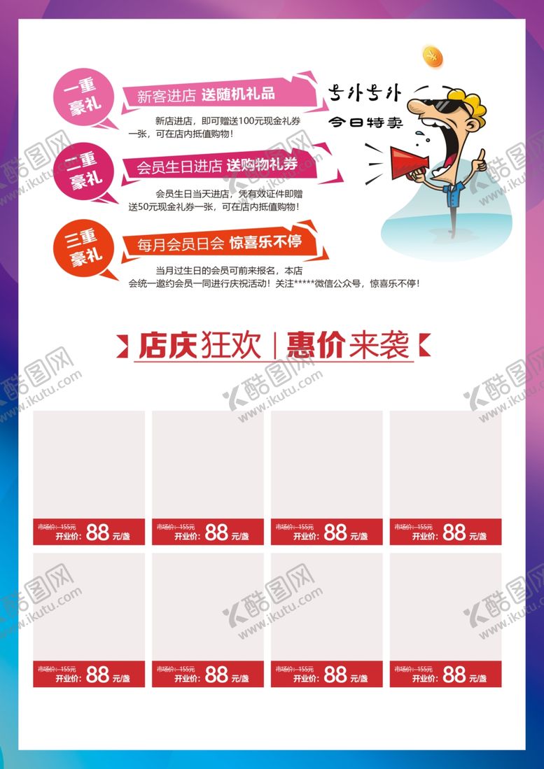编号：65203407122008136380【酷图网】源文件下载-周年店庆