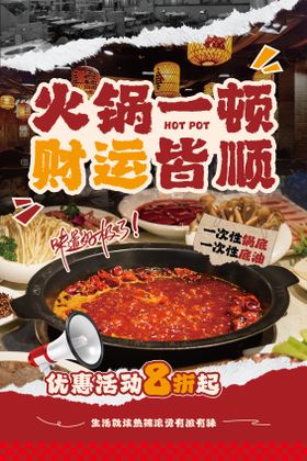 火锅海报
