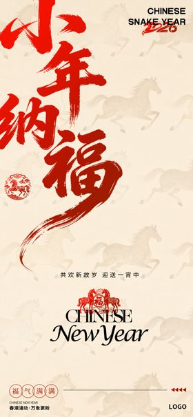 小年纳福海报