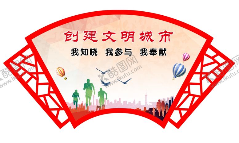 编号：58502507090826575771【酷图网】源文件下载-创建文明城市