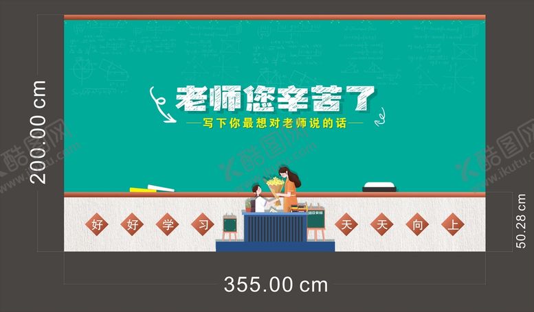 编号：35689410080305292469【酷图网】源文件下载-教师节表白墙  教师节便贴墙