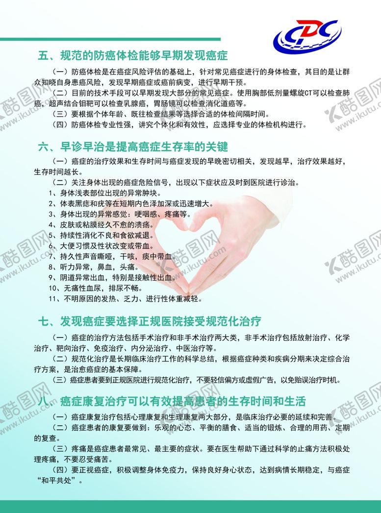 编号：30314806272331545800【酷图网】源文件下载-疾控彩页
