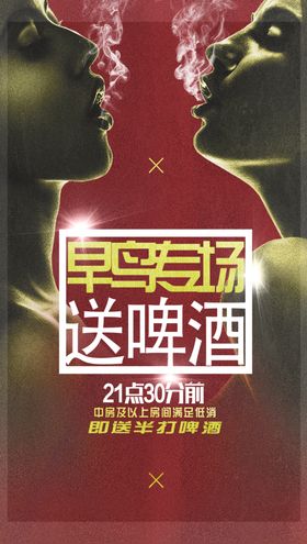 啤酒专场