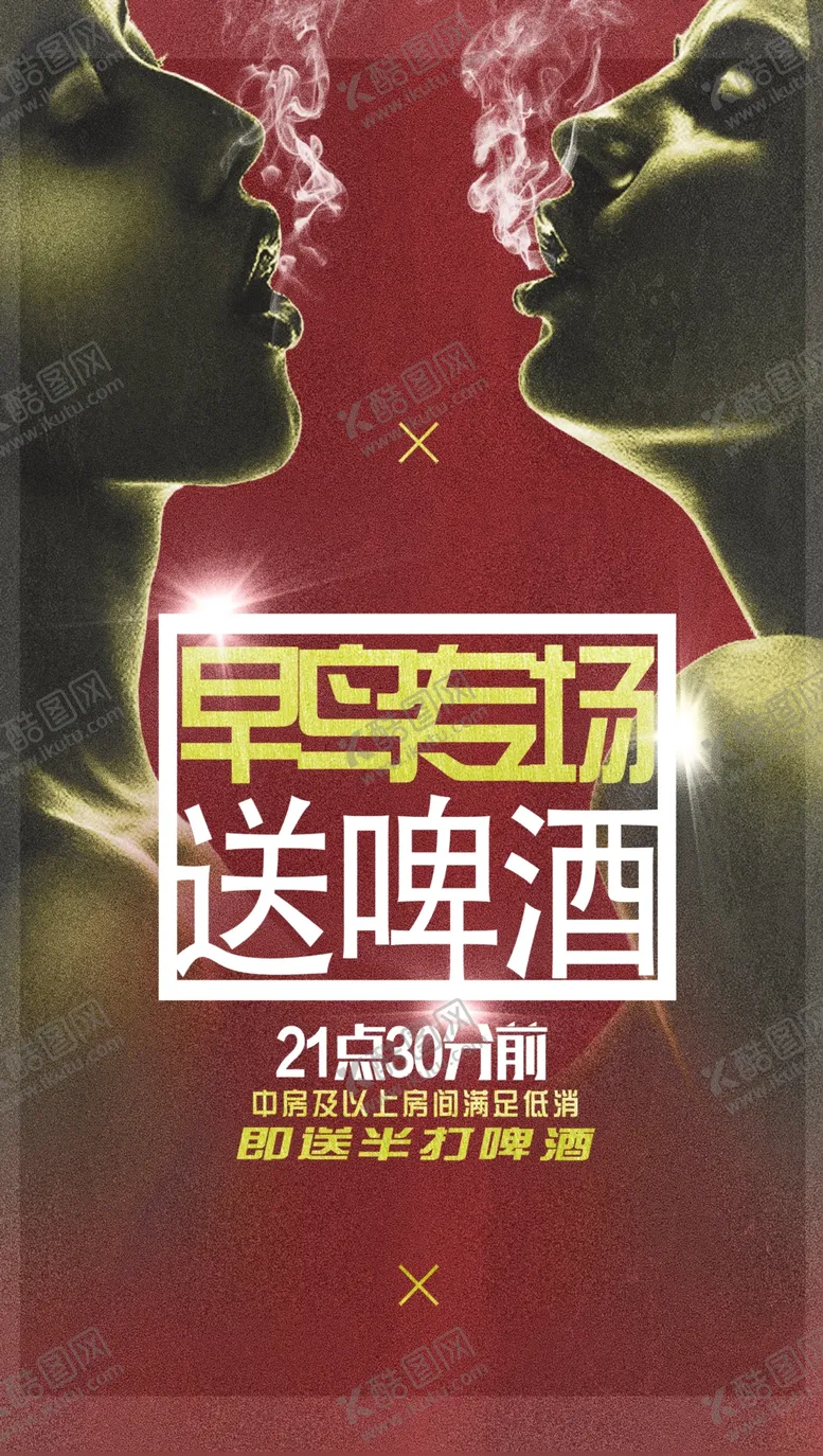 编号：51194307012353371845【酷图网】源文件下载-早年专场送啤酒