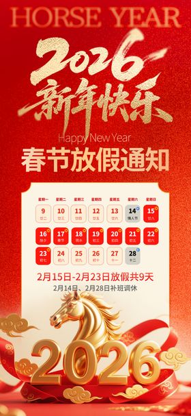 2026春节放假通知