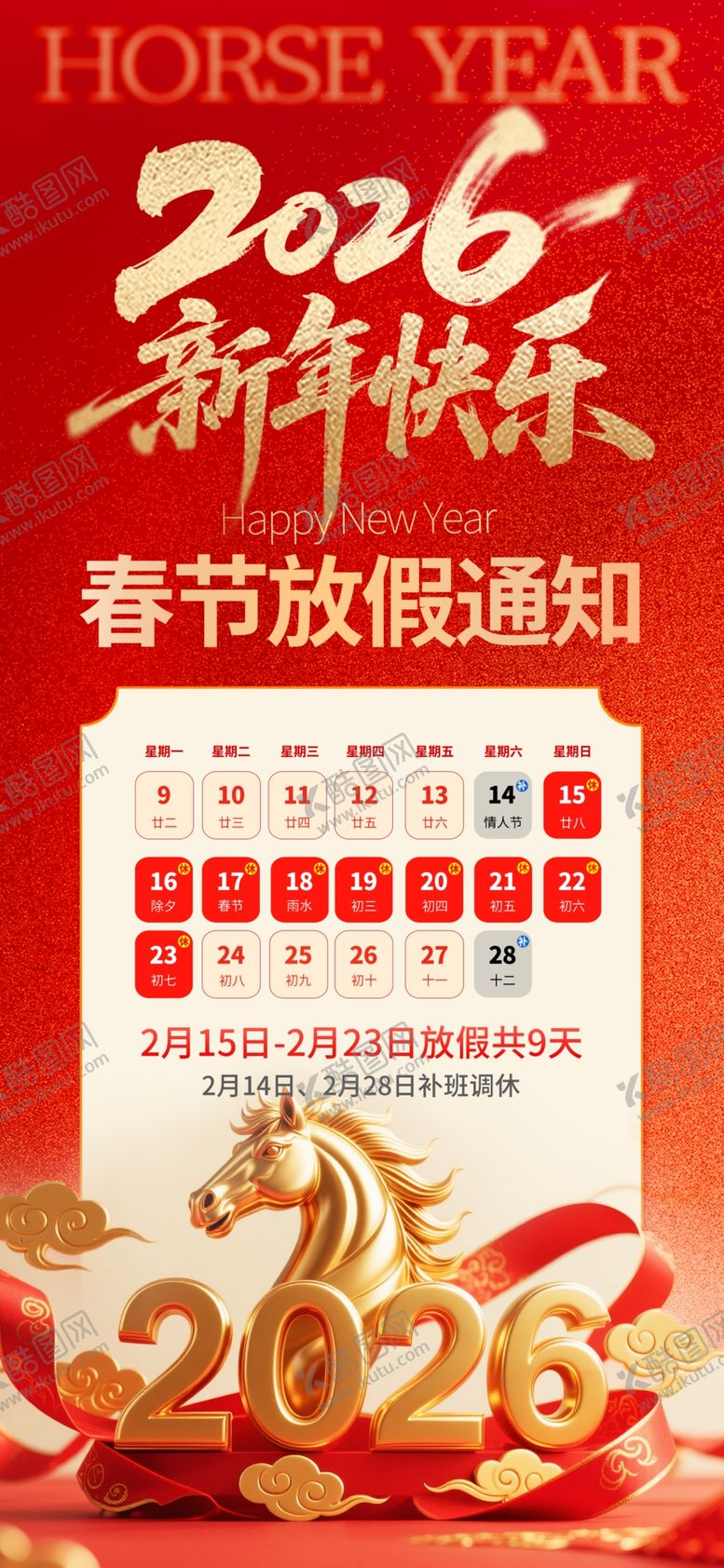 编号：94995603311754499656【酷图网】源文件下载-2026放假通知