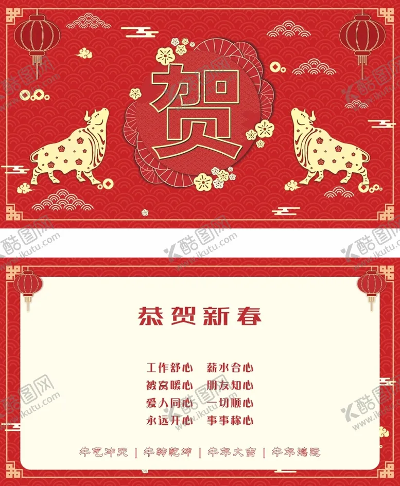 编号：77736310201220344881【酷图网】源文件下载-贺卡生肖十二 牛