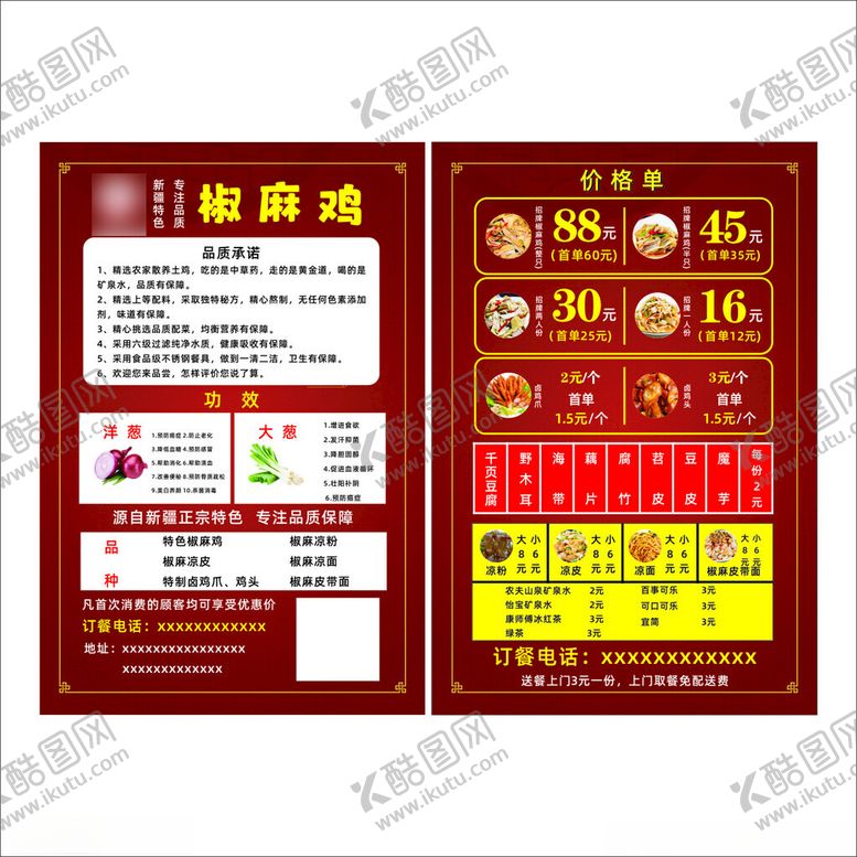 编号：16892306292232461698【酷图网】源文件下载-椒麻鸡宣传单