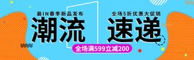 潮流速递活动
