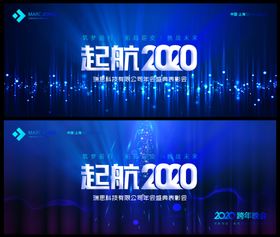 2020起航2020